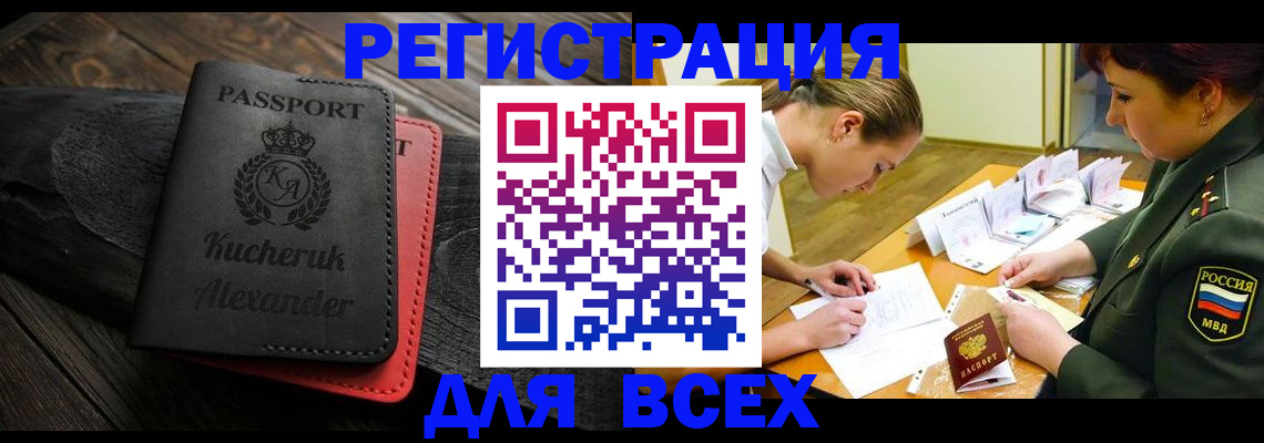 прописка для работы в Оренбургской области