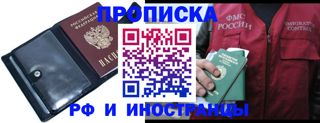 прописка штамп в Оренбургской области