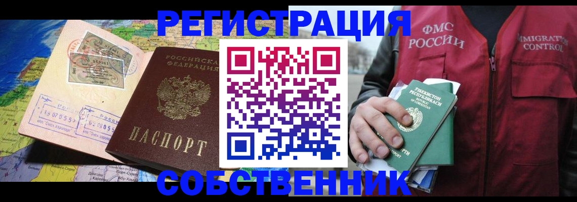 прописка ребенка в Оренбургской области